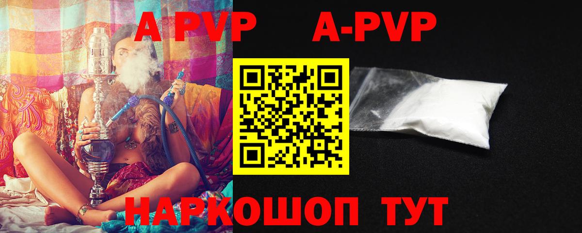 Alpha PVP Соль Первоуральск