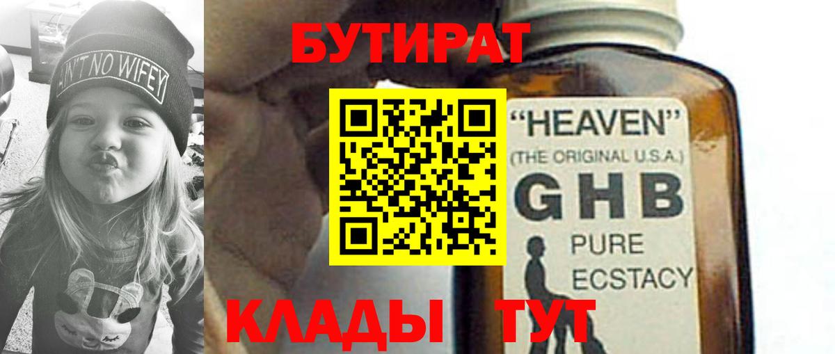 БУТИРАТ 99% Первоуральск
