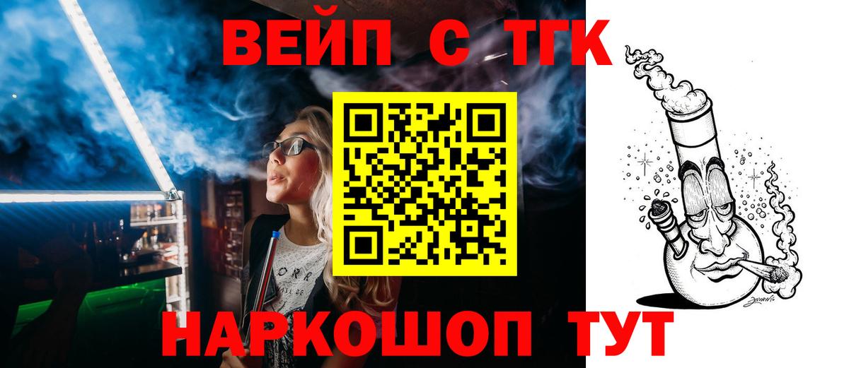 ТГК вейп Первоуральск