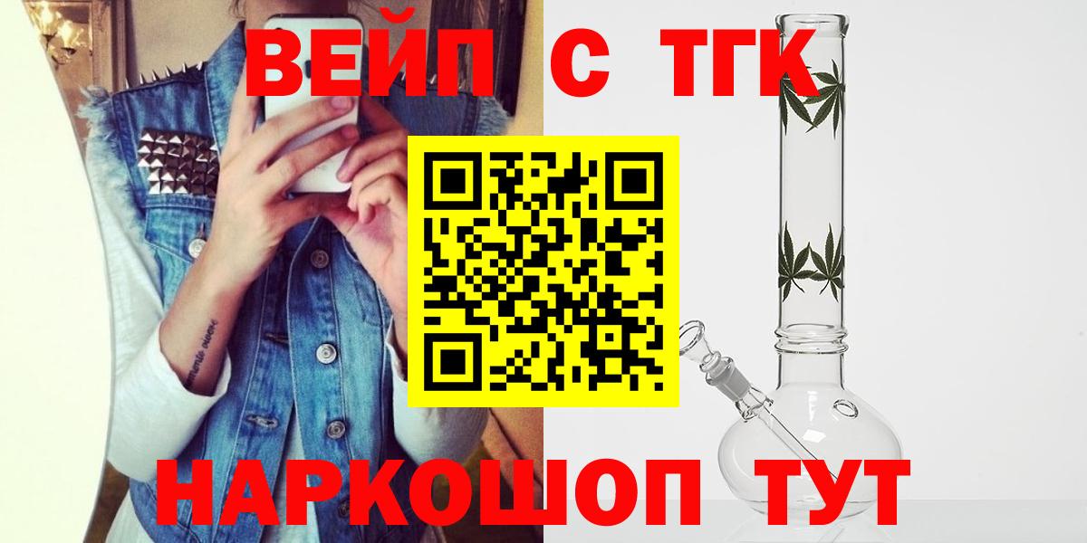 ТГК вейп с тгк  Дистиллят ТГК гашишное масло  Вход с VPN  закладка  Первоуральск 
